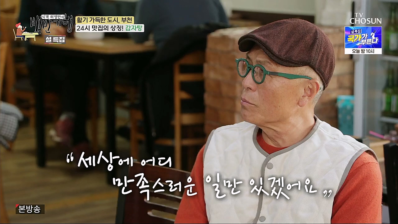 식객 허영만의 백반기행.E185.230121p.H264-F1RST.mp4_20230121_164552.803.jpg