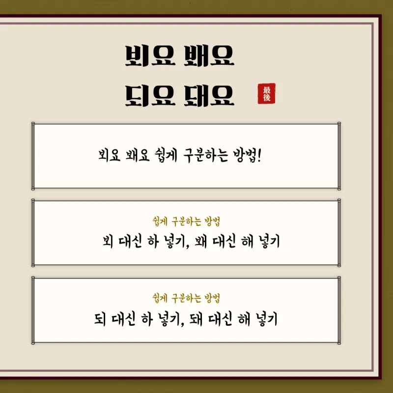 봬요 뵈요 차이 존대 표현법 맞춤법_9