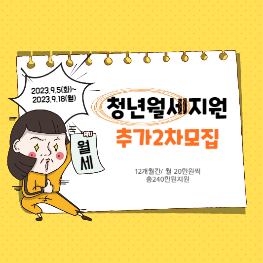  청년월세추가지원 신청방법