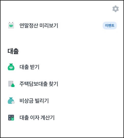 토스 비상금대출 방법