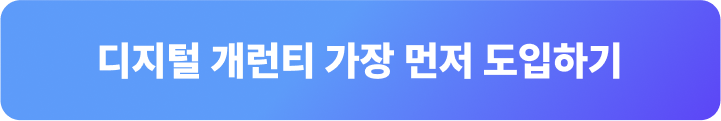 디지털 개런티 체험&#44; 버클 바로가기 버튼