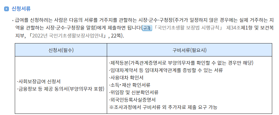 기초생활수급자 자격요건