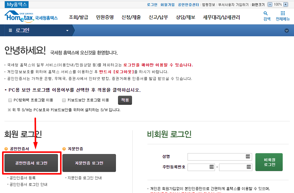  온라인으로 사업자 등록증 신청 방법