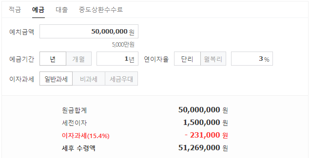 예금이자계산기