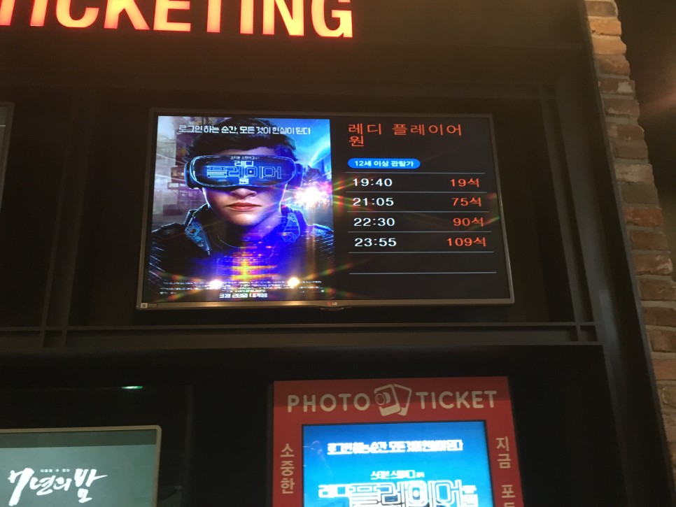 레디 플레이어 원 관람
