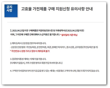 에너지효율1등급환급가능제품