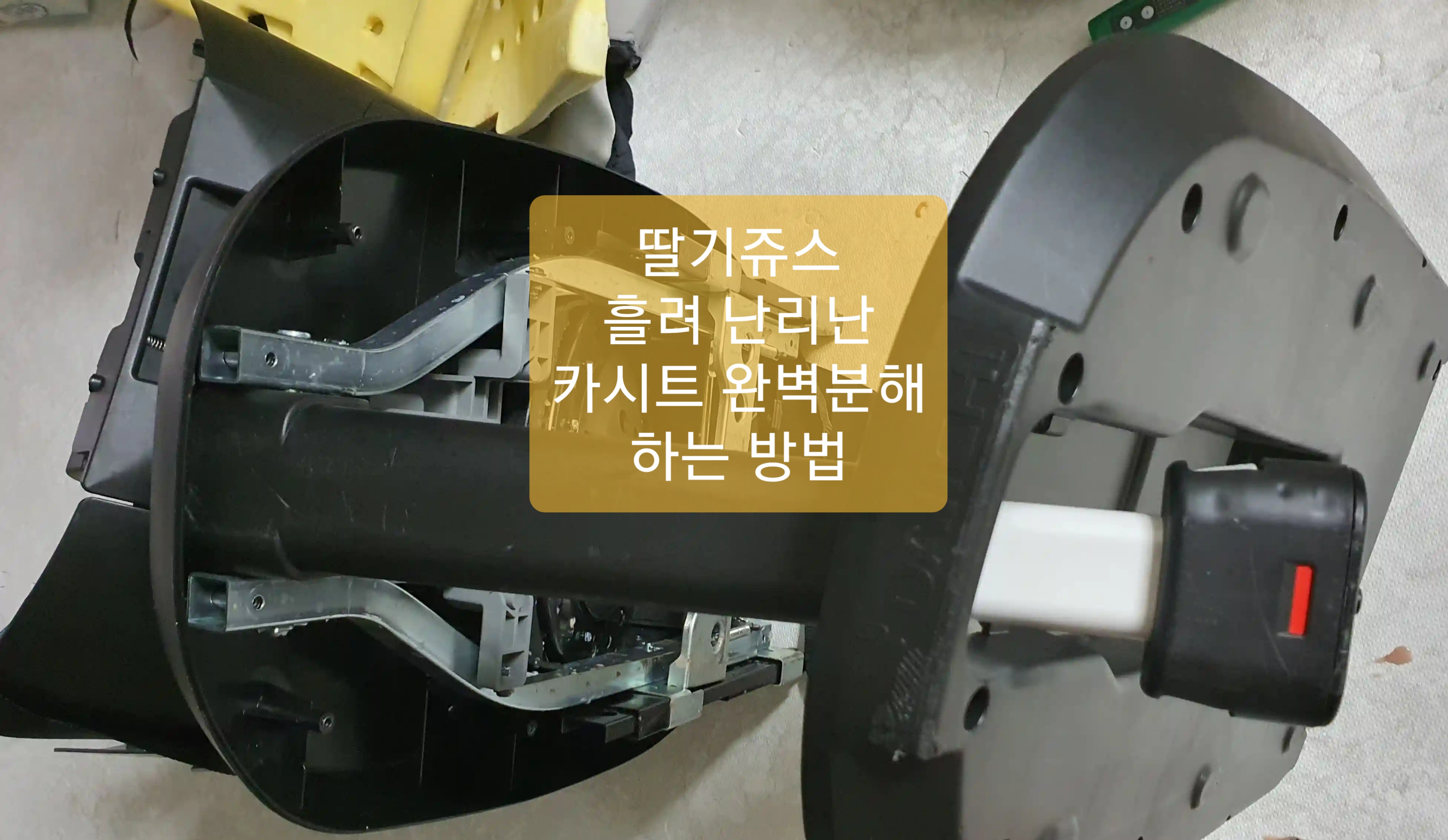  다이치 원픽스 360 카시트 완전 분해방법