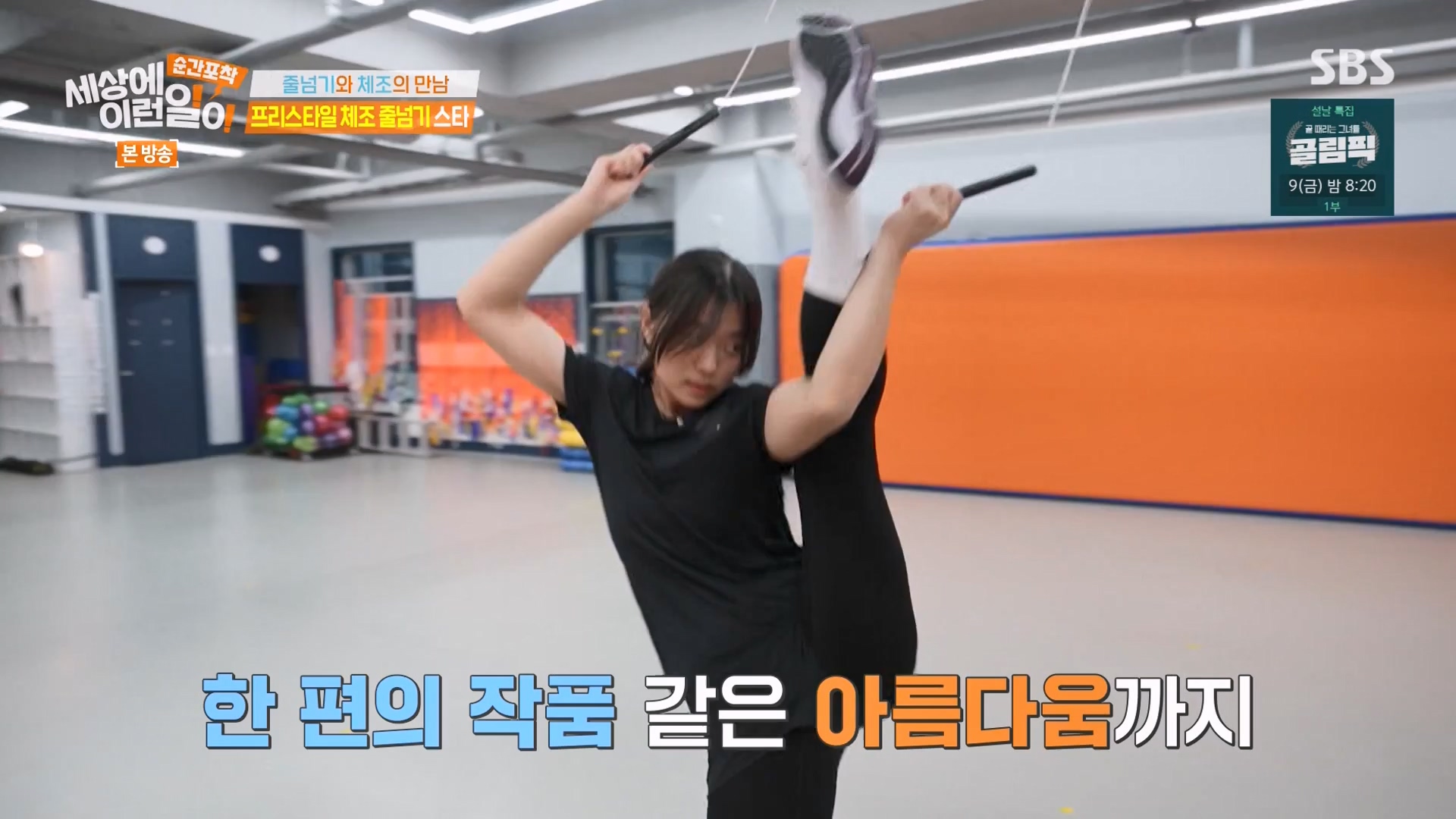 순간포착 세상에 이런일이.E1263.240203p-NEXT.mp4_20240204_164009.048.jpg