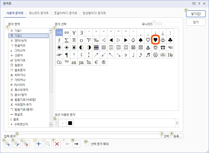 한글 글자 겹치기 툴에서 문자표를 연 모습