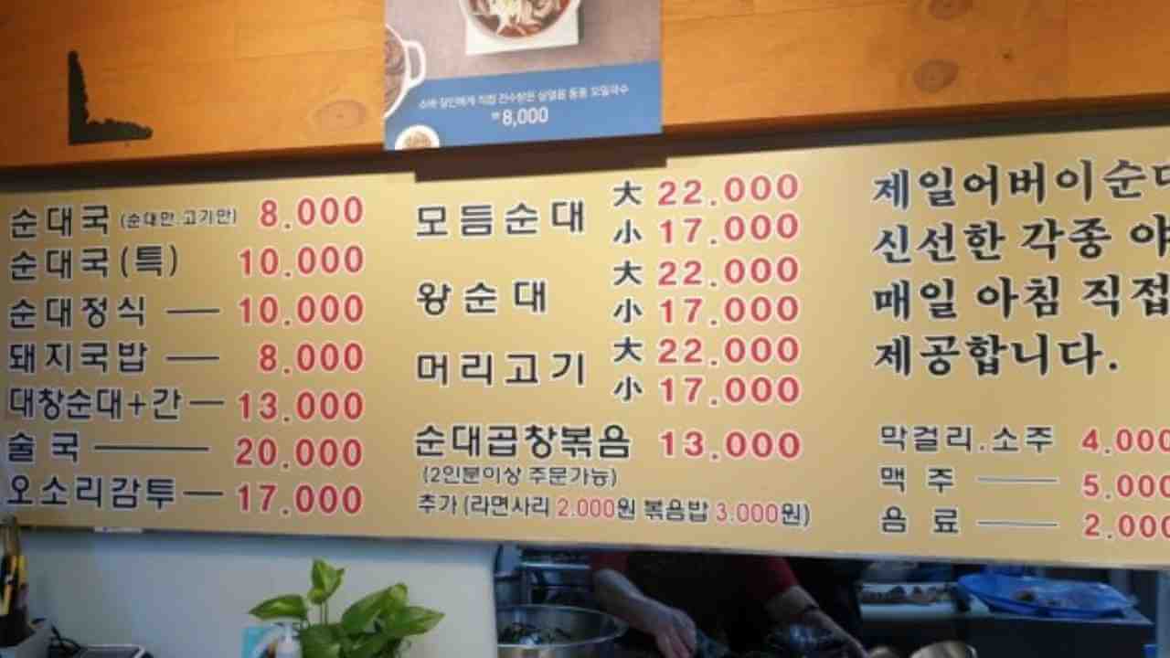 제일-어버이순대-가격