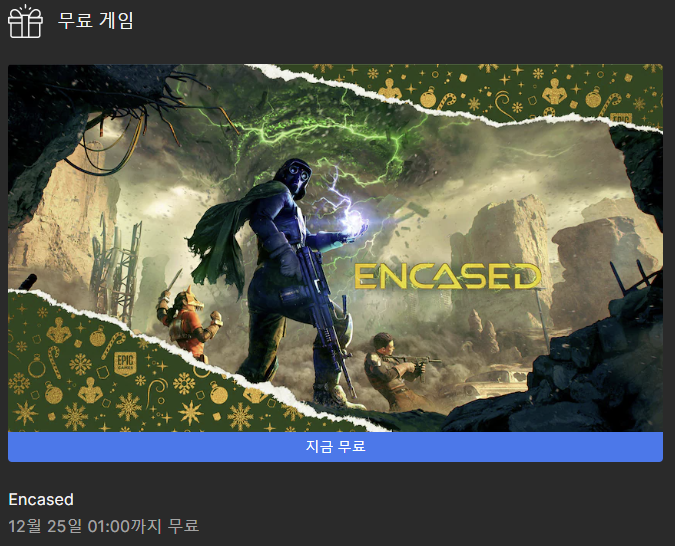  [에픽게임즈 무료게임] Encased(2022.12.24.~12.25.)