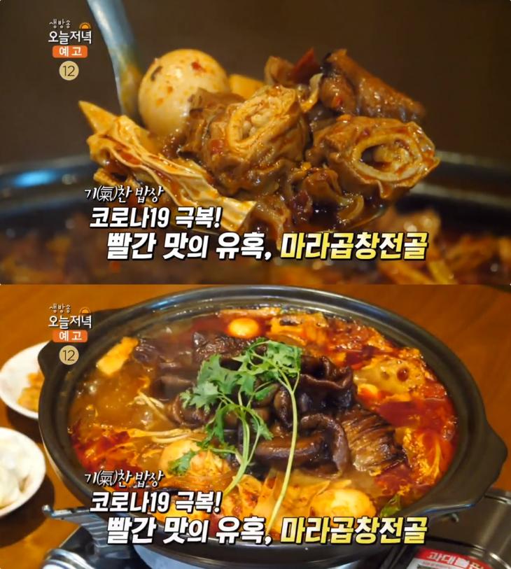  ‘생방송오늘저녁’ 서울 송파 석촌역 마라곱창전골 맛집 위치는? “밥블레스유 그 곳!” #생방송오늘저녁 #기찬밥상 #서울송파구송파동중국가정식중식당 #석촌역마라곱창전골맛집 #밥블레..