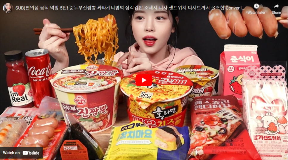 문복희-편의점-먹방
