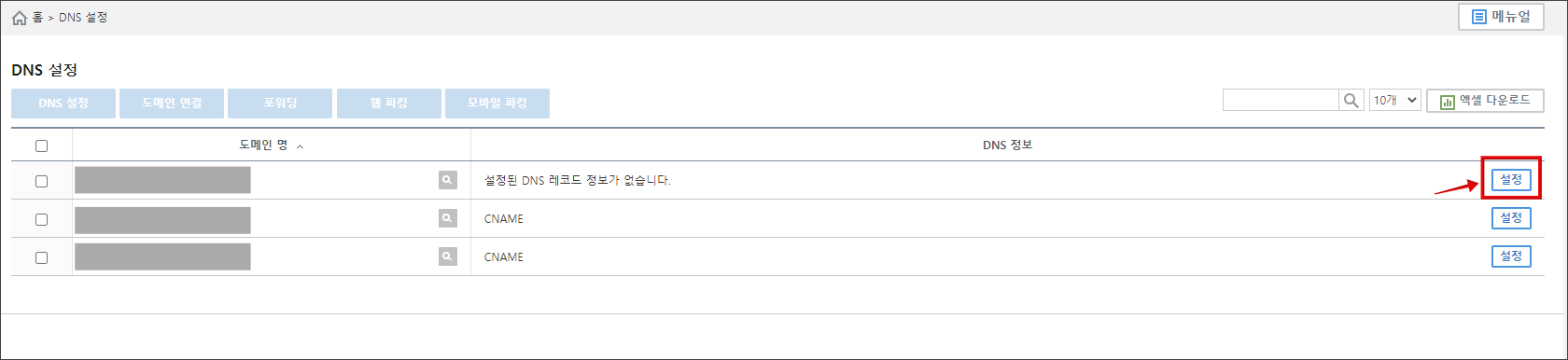 구글 블로그 2차 도메인 연결하기_가비아 DNS 설정