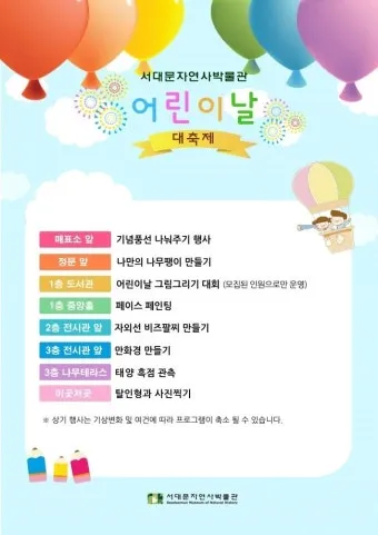 2025 어린이날 서울 행사 지역별 자치구별_27