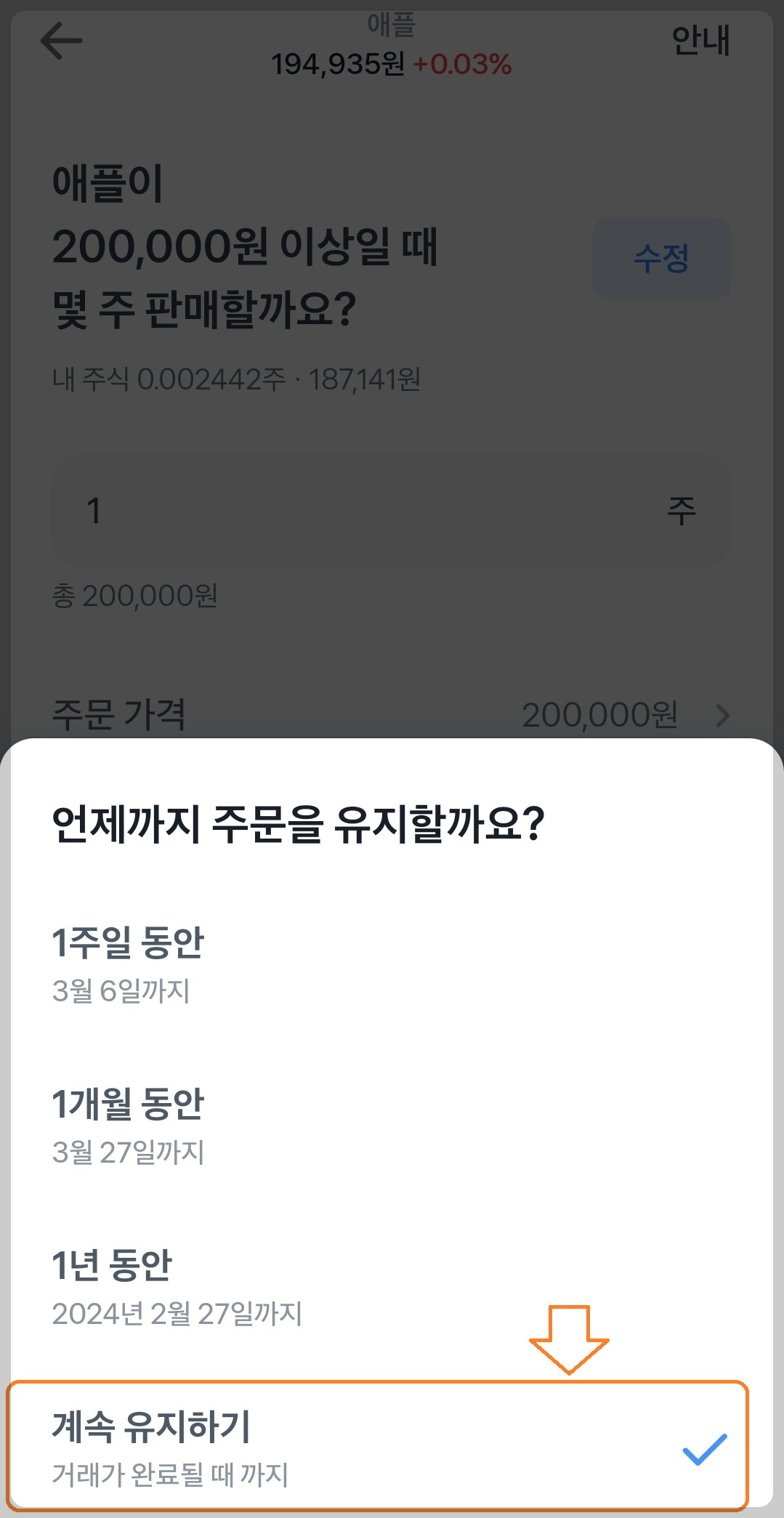 토스증권 자동매도 설정방법10