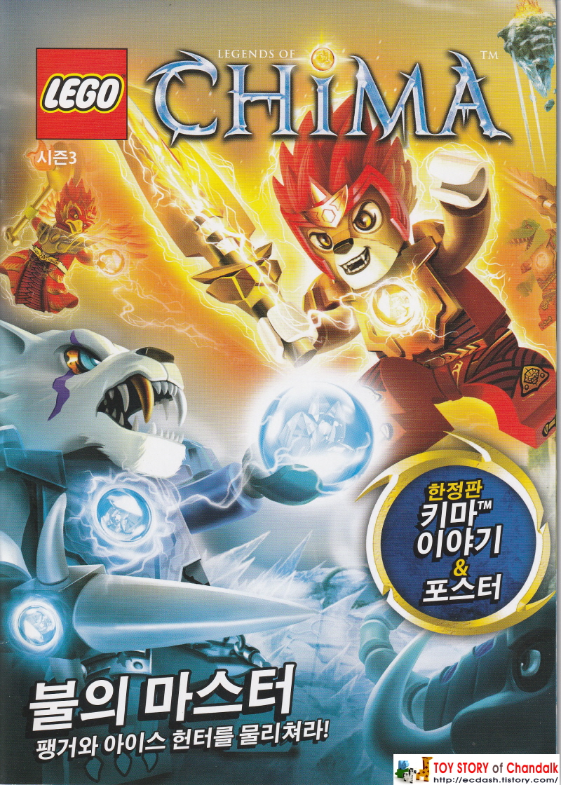 [레고] LEGO 키마의 전설 LEGENDS OF CHIMA / 불의 마스터 / 팽거와 아이스 헌터를 물리쳐라! (2014년 6월 레고 키마의 전설 카달로그)