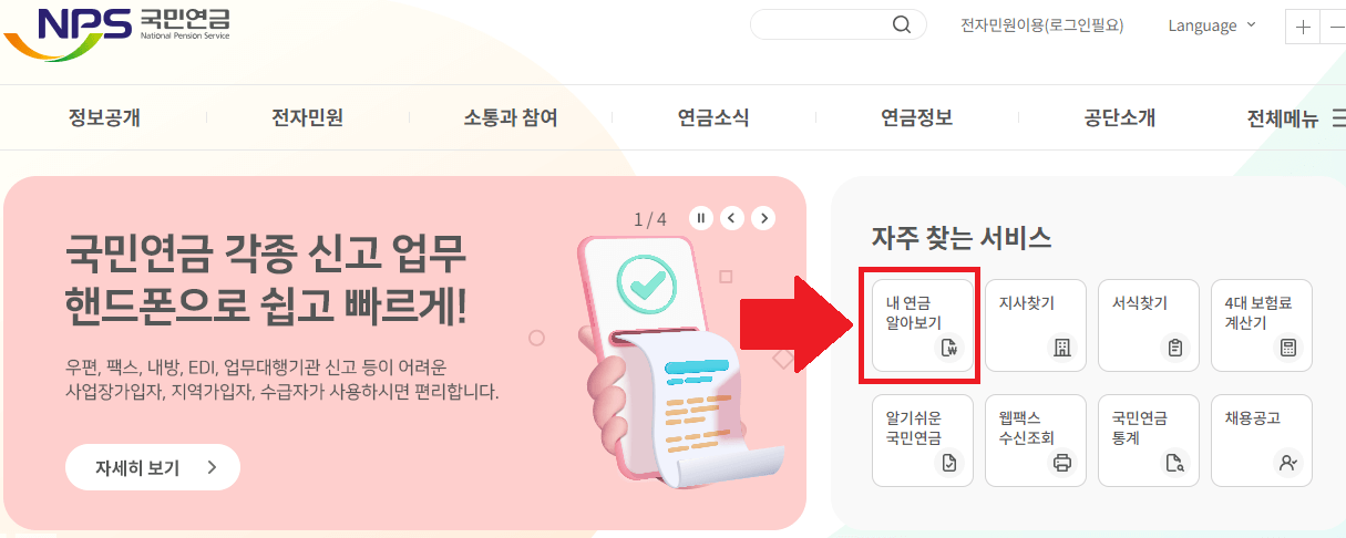 국민연금공단-홈페이지-메인-화면