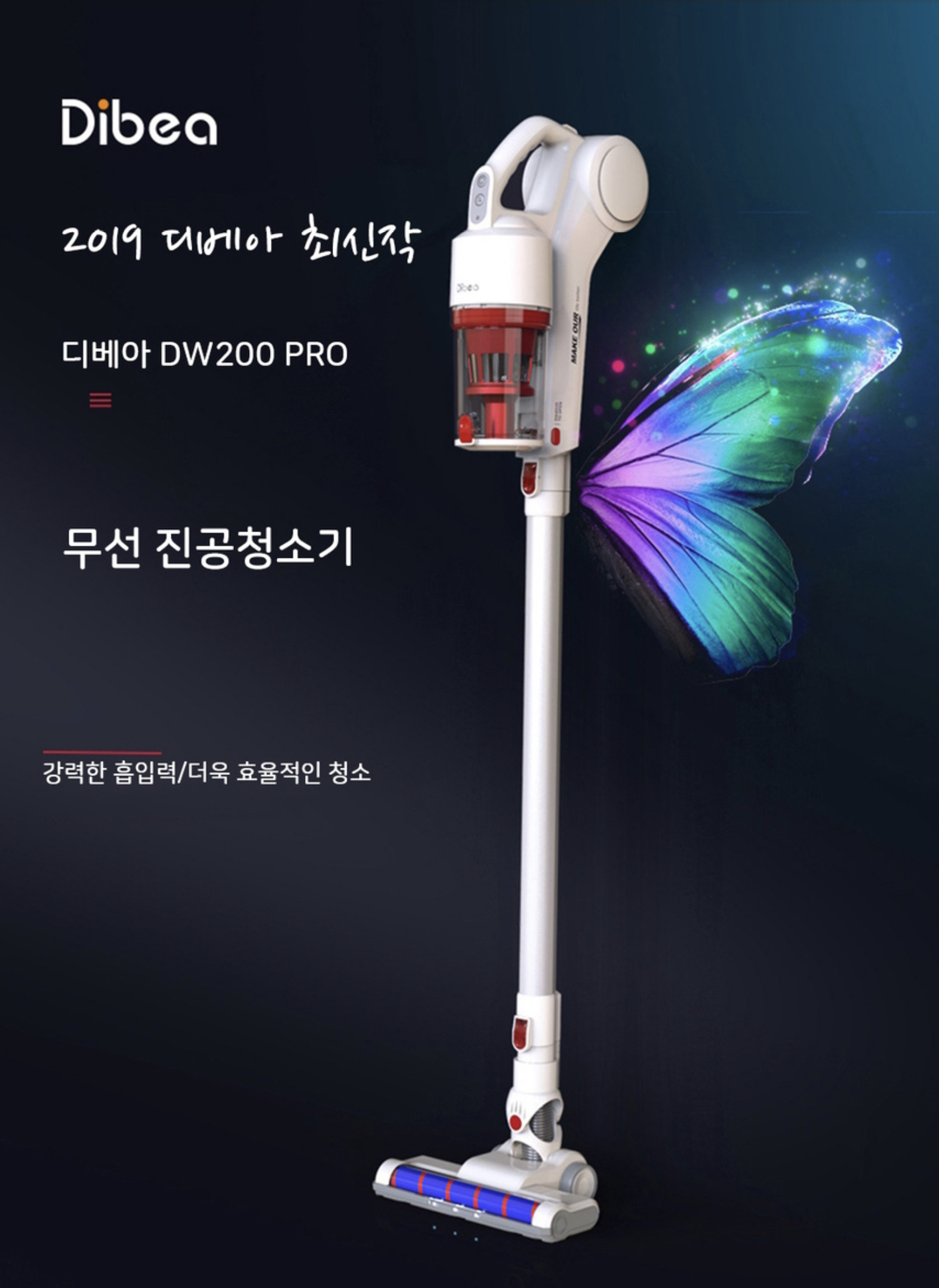  디베아 차이슨 "무선청소기"