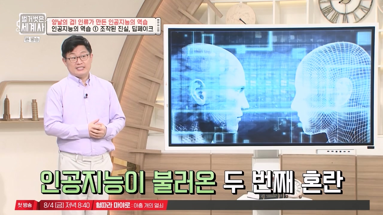 벌거벗은 세계사.E107.230712p-NEXT.mp4_20240210_212848.011.jpg