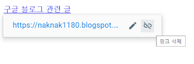 구글 블로그 링크
