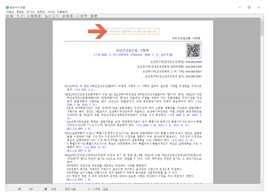  공공서식 한글! 무료 한글 뷰어 및 편집기 다운로드