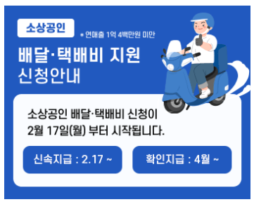 소상공인 배달 택배비 지원 30만원