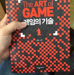  게임의 기술