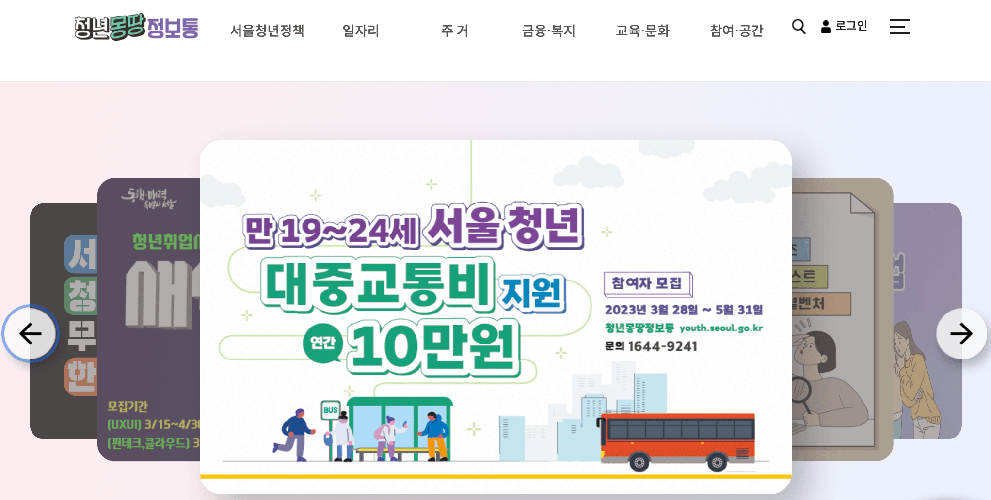 서울-청년-교통비-지원-신청-홈페이지