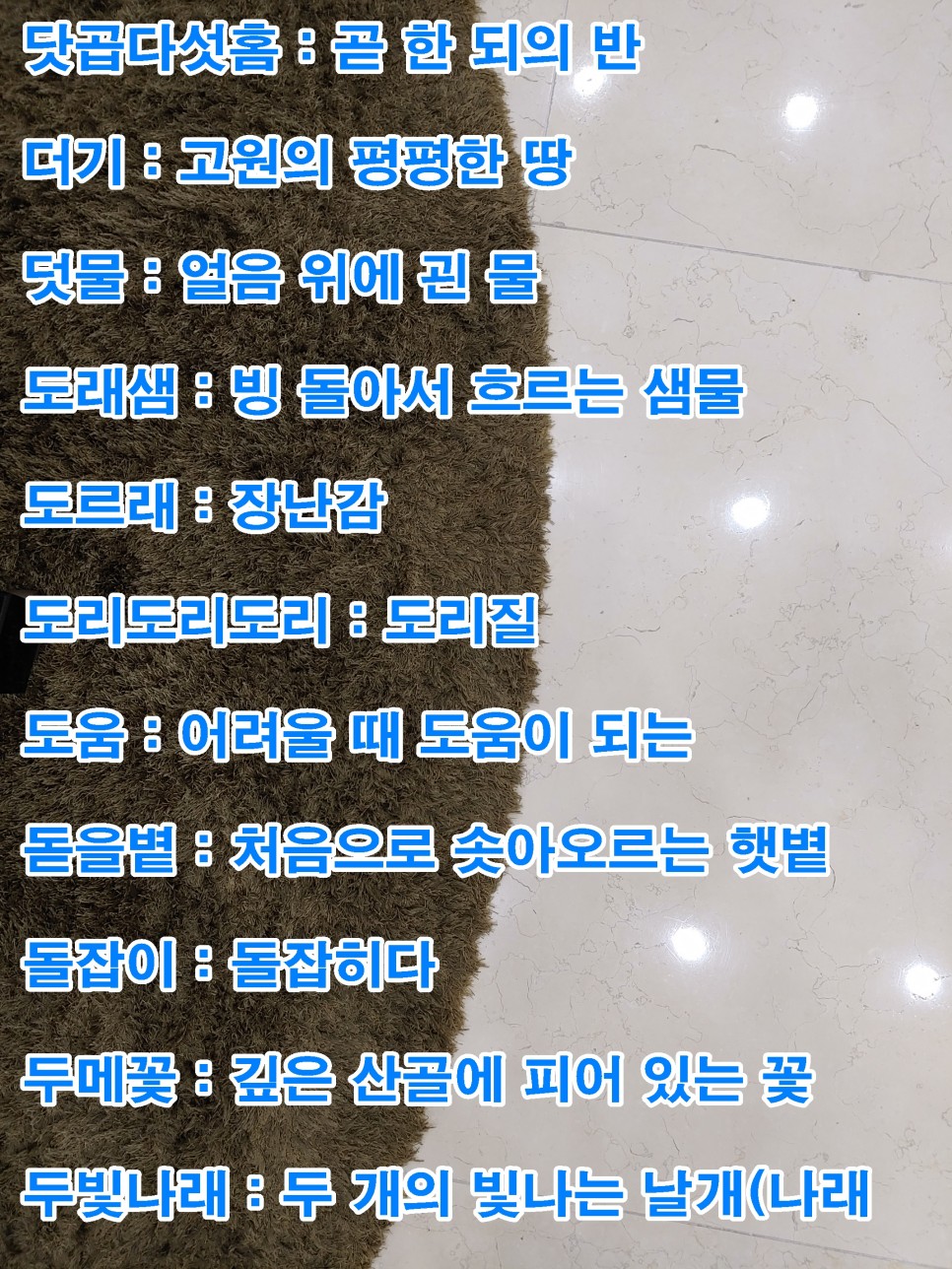 단어 색다른 223개! 예쁜 순우리말 7