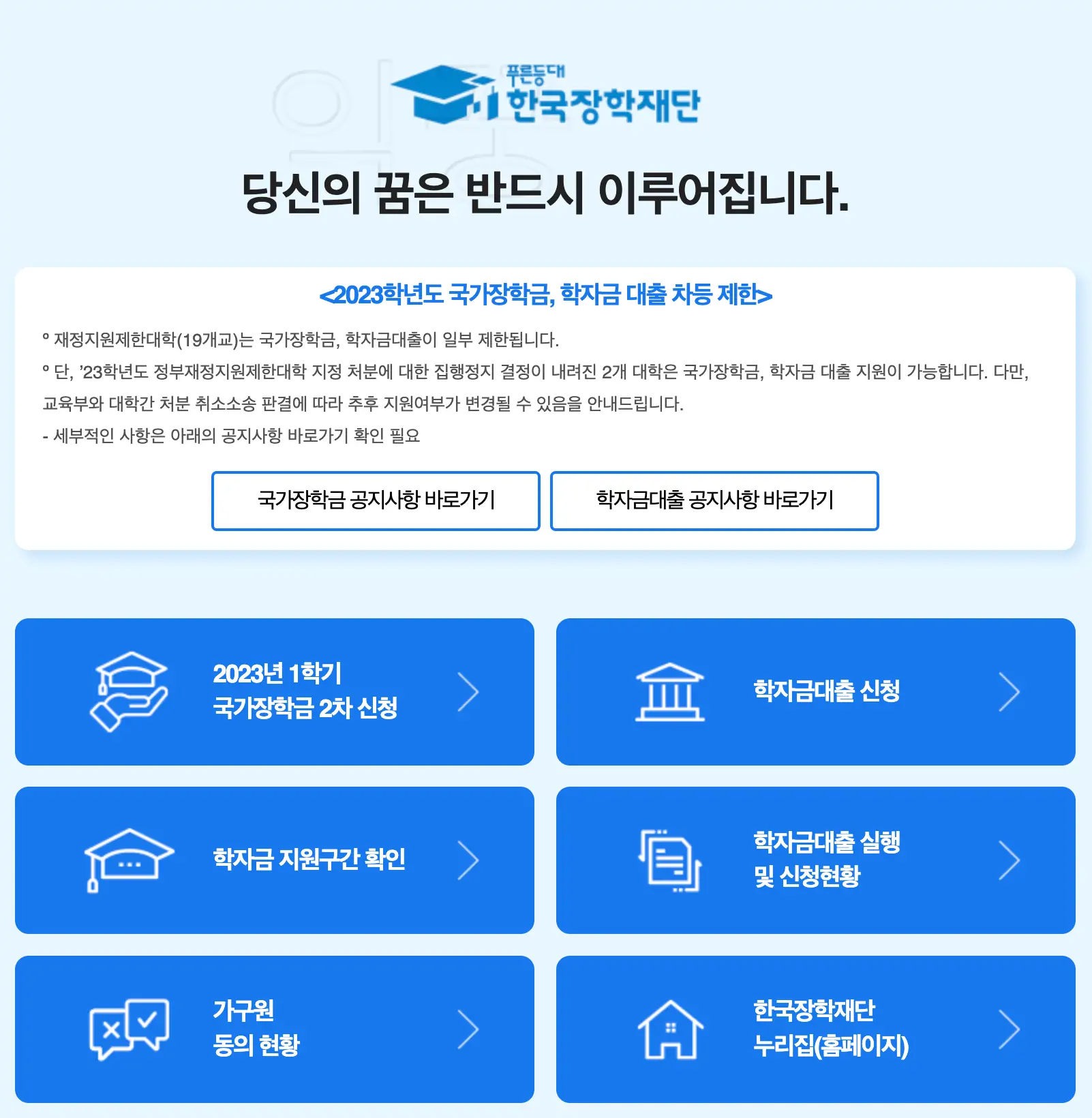 한국장학재단 사이트 화면