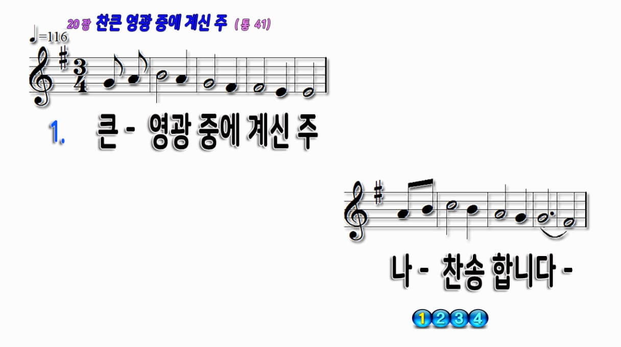 큰 영광 중에 계신 주