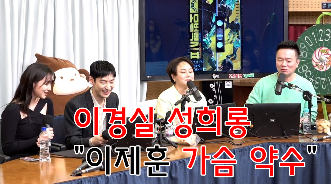 이경실 성희롱 "이제훈 가슴에 물 1