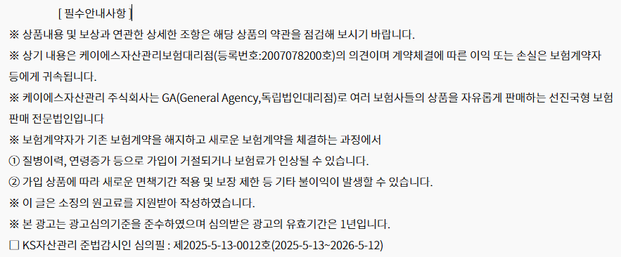 20대 실비보험_필수안내사항