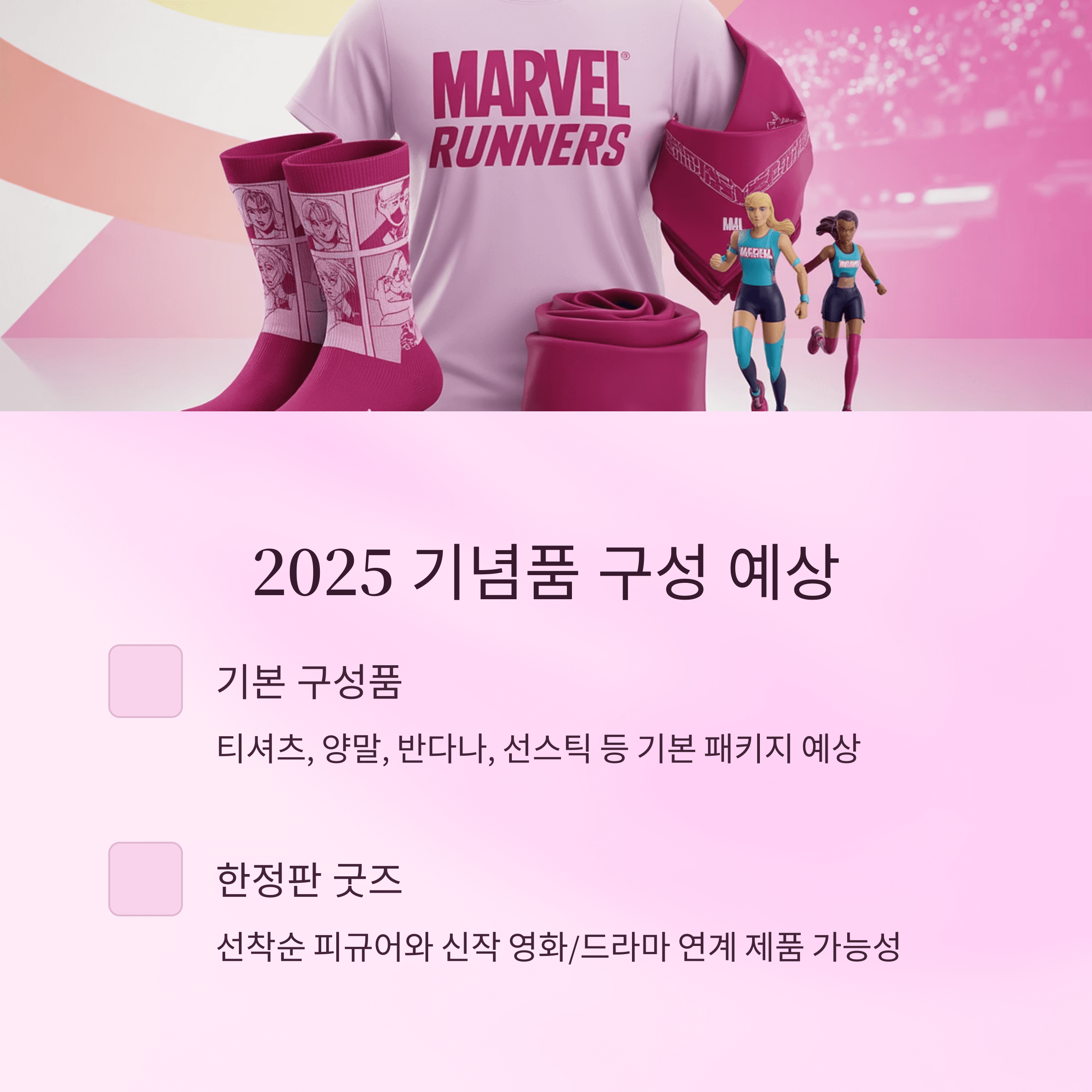 마블런 2025 접수 기념품 메달 총정리