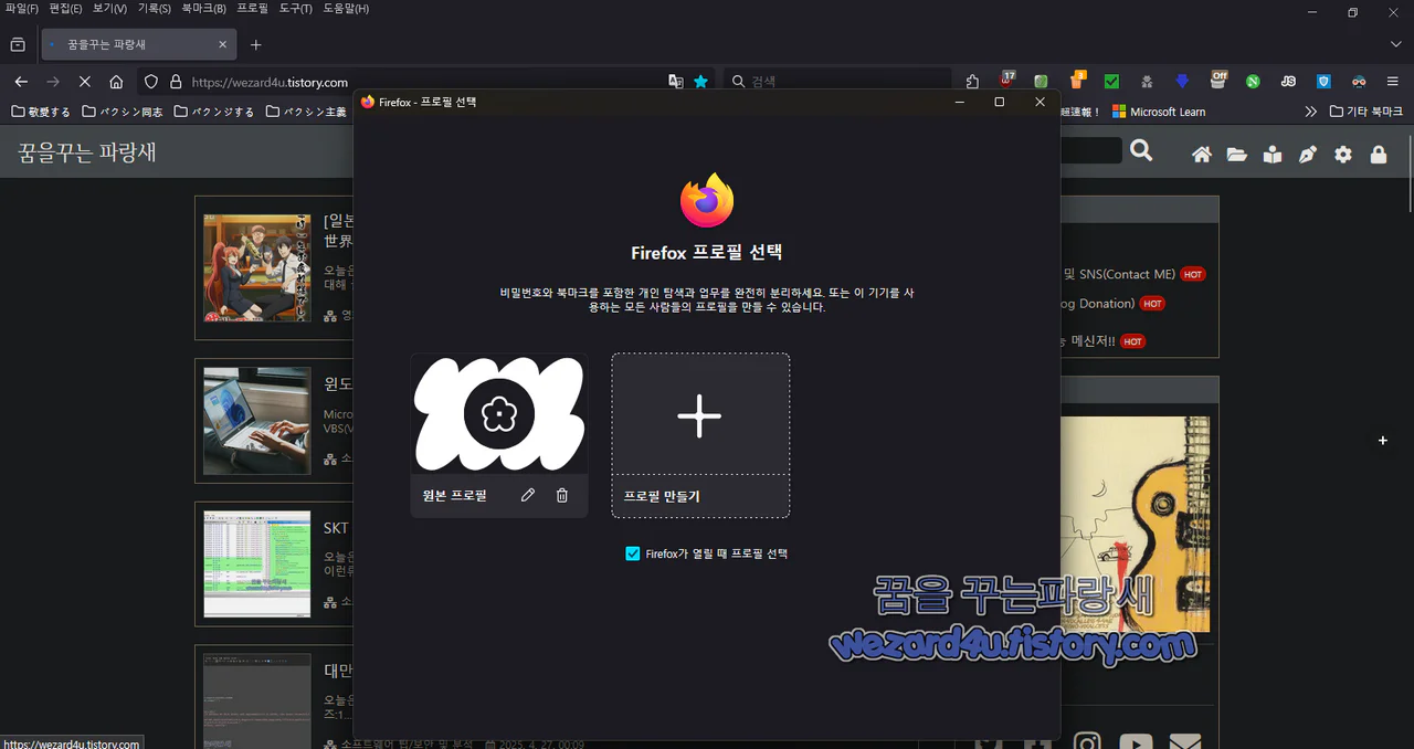 파이어폭스 프로필 개선