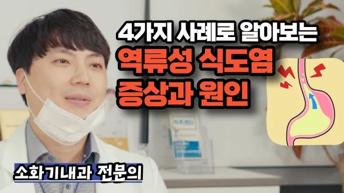 역류성 식도염 원인 초기증상 예방하는 방법_5