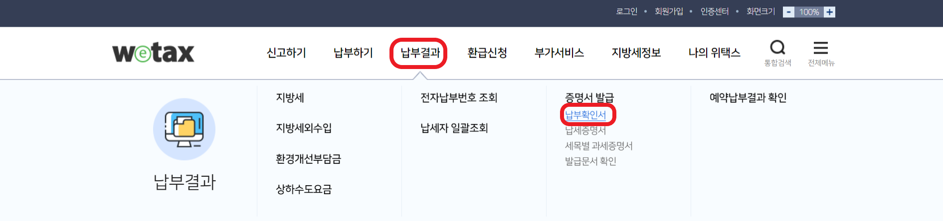 자동차세-완납확인서