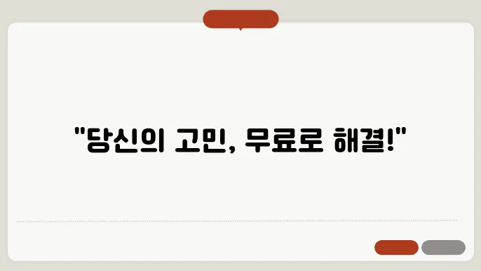 지역별 무료 고민상담소 추천