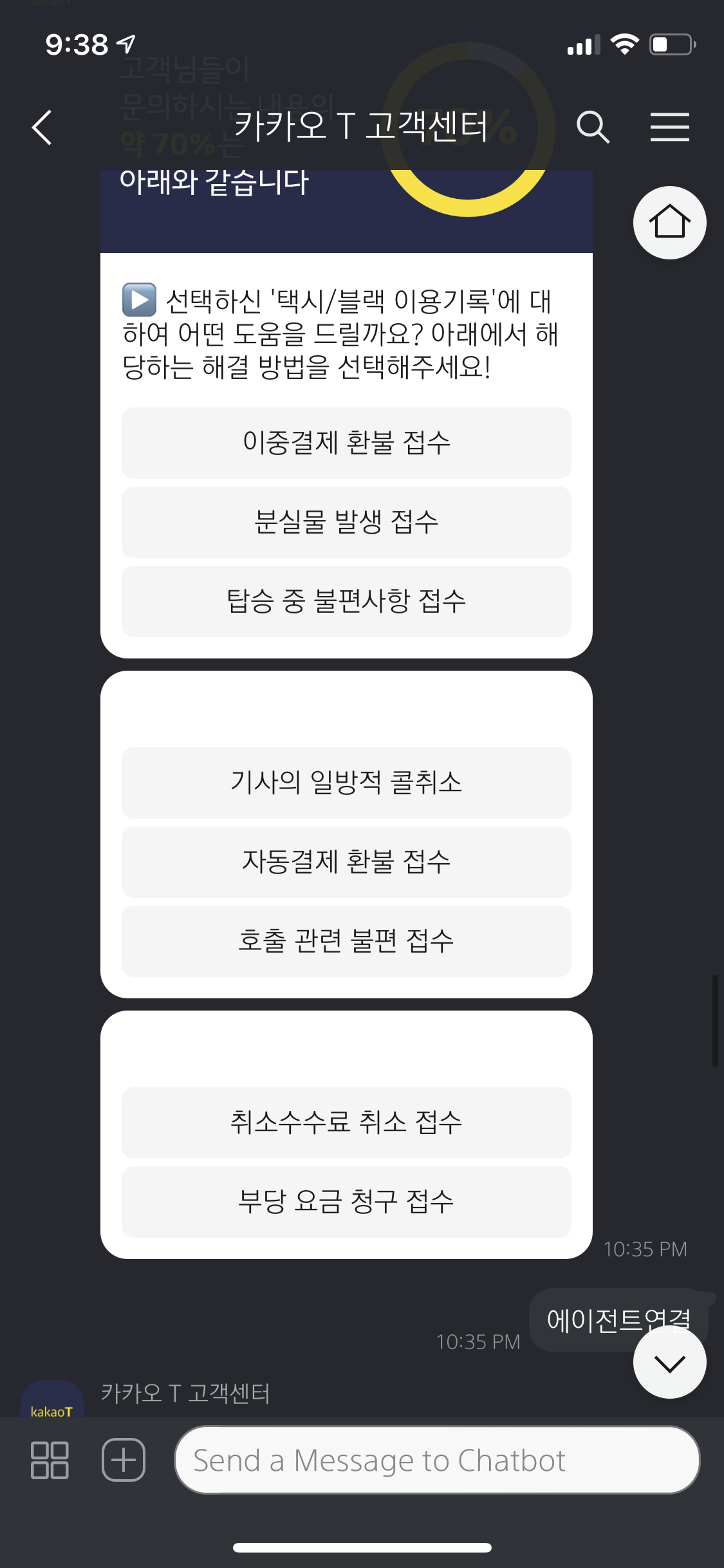 카카오택시 결제 취소 재결제 방법