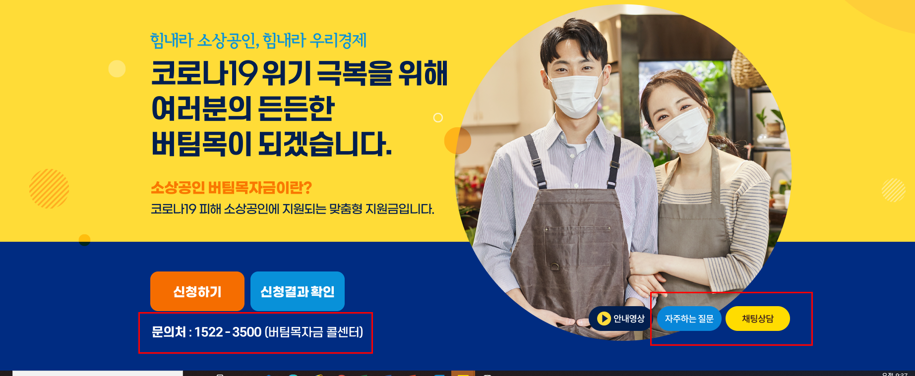  [금융지원] 버팀목 자금 신속지급 확인 / 대상이 아니라면?