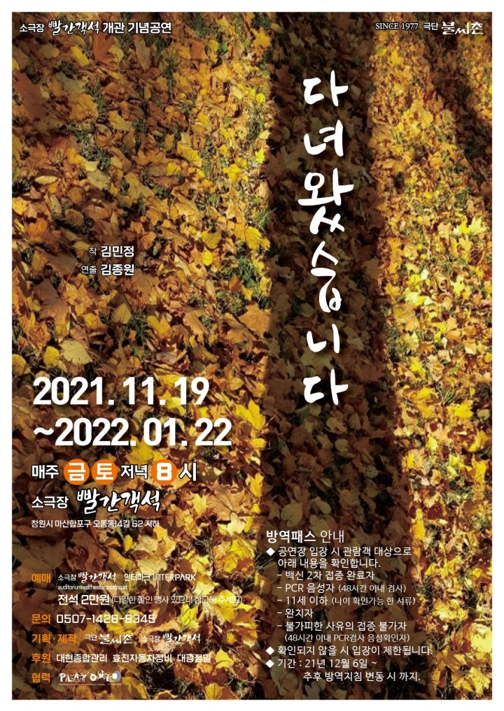  창원 연극 극단 불씨촌 다녀왔습니다