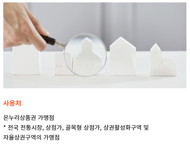 온누리상품권 10% 할인