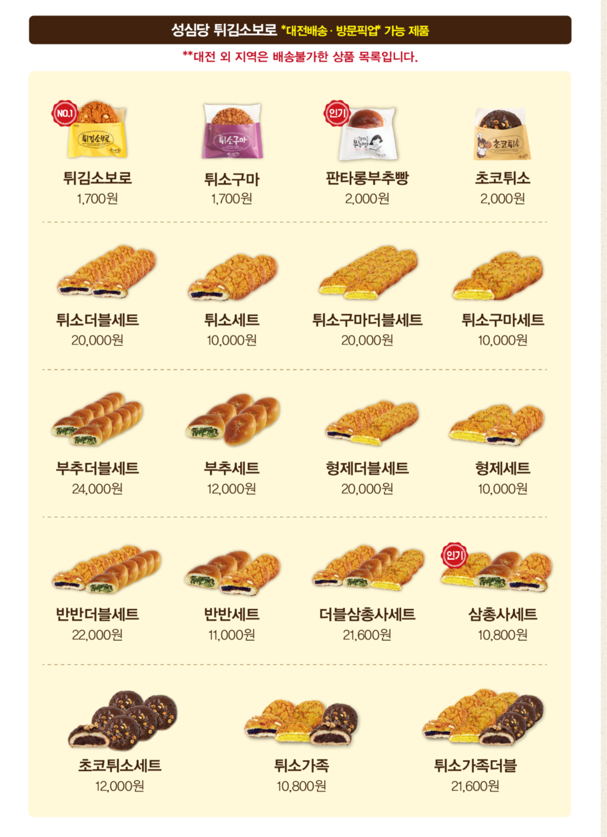 성심당인기메뉴