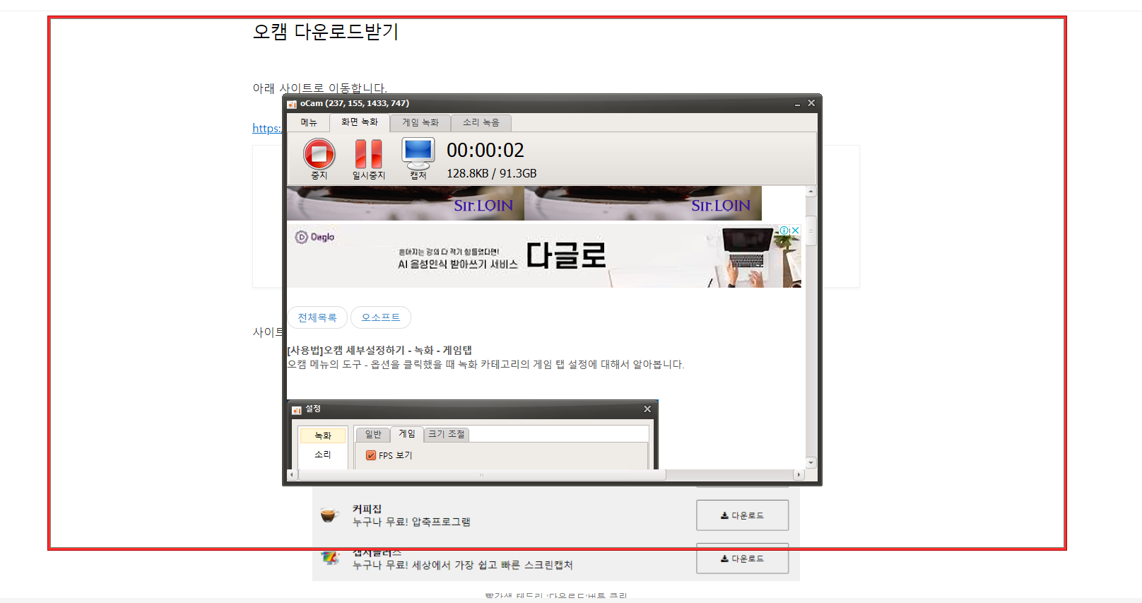 오캠 녹화 시작 후 모습 사진