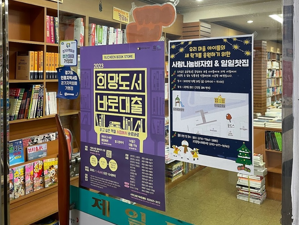 (고강1동) 호도의 열매 사랑나눔 바자회 2
