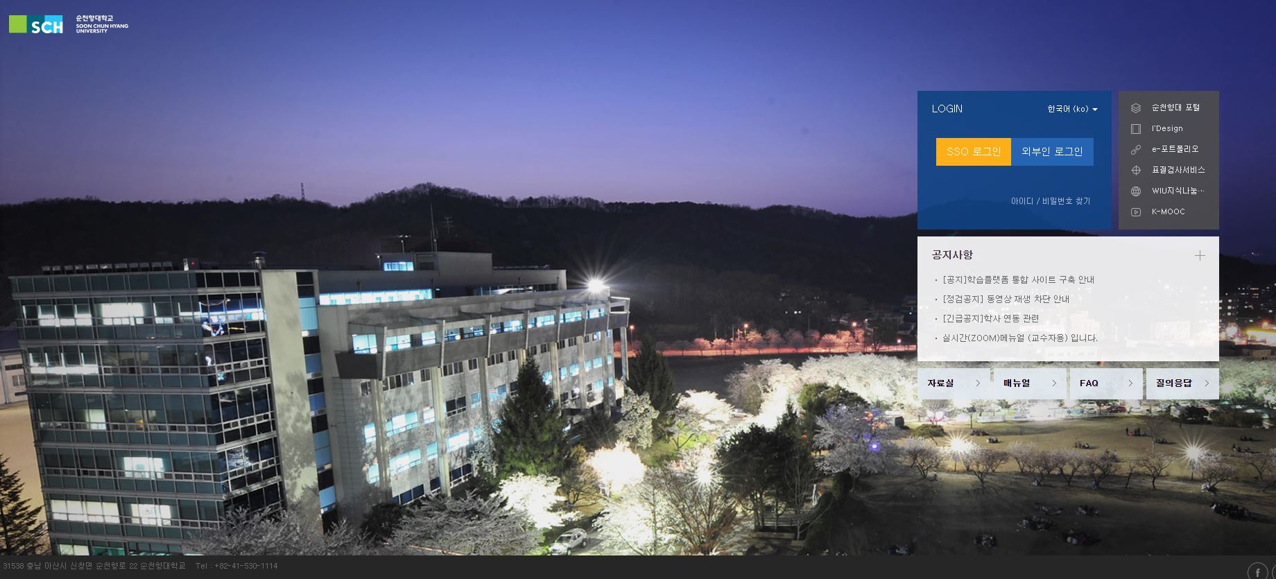  순천향대LMS 사이트 주소