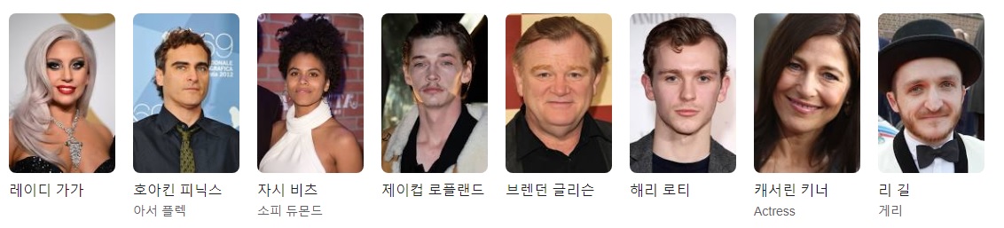 조커 폴리 아 되 등장인물 출연진