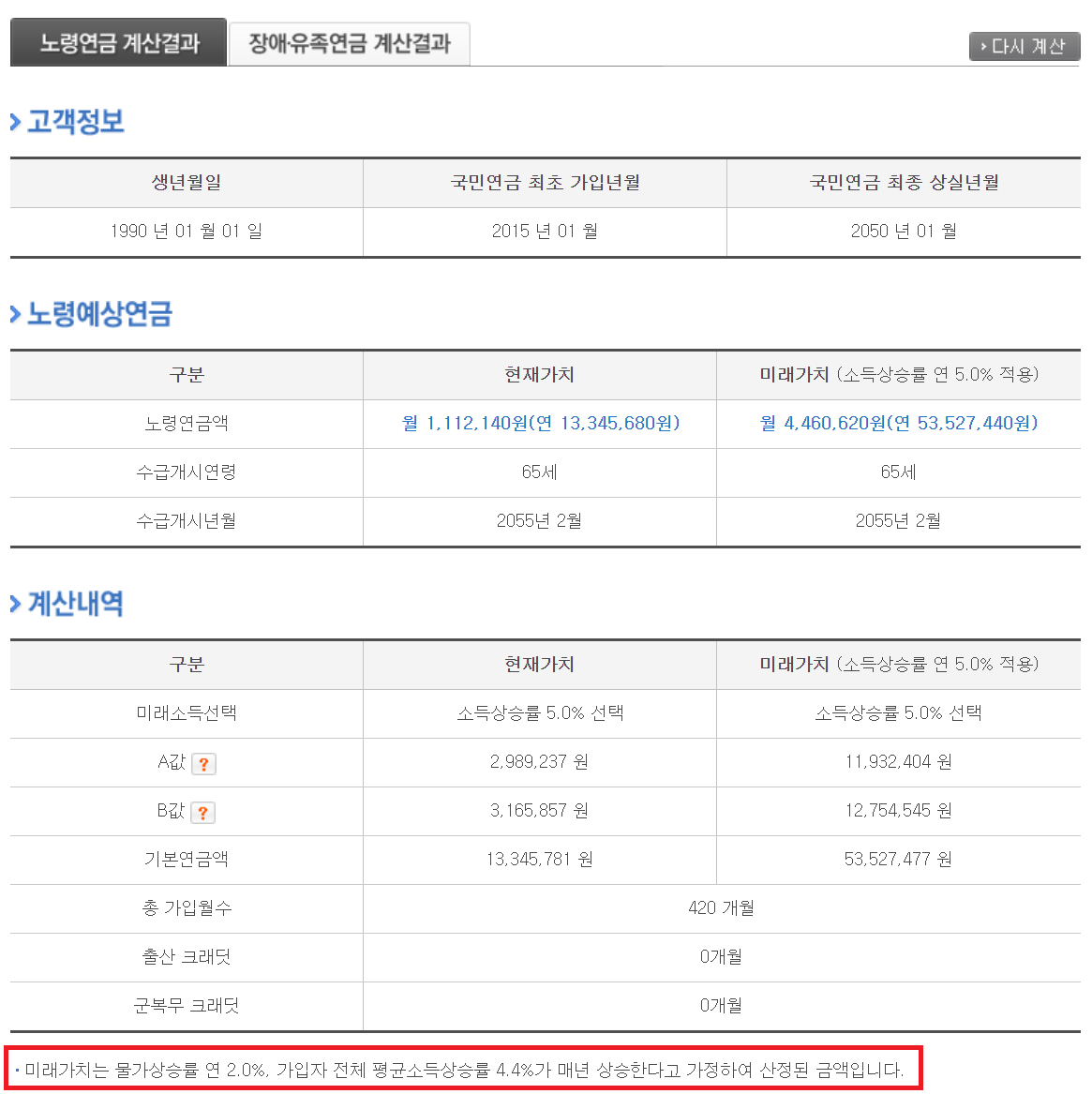 노령연금 계산결과