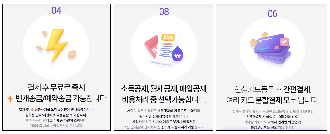 단비페이 장점 안내문 - 번개송금, 예약송금, 소득공제, 간편결제